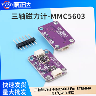 三轴磁力计 STEMMA For Qwiic接口 MMC5603