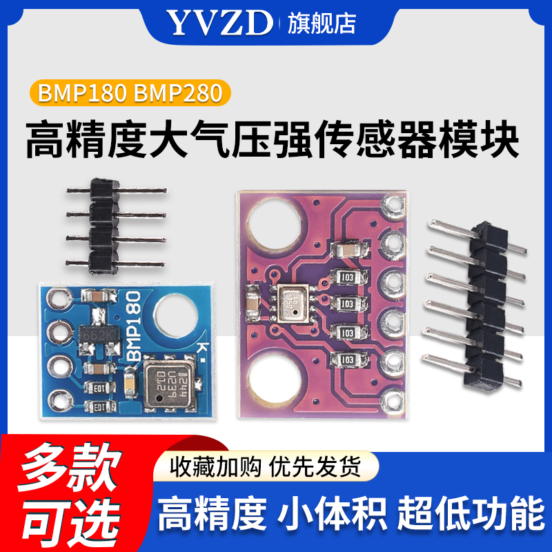 bmp180bmp280高精度模块传感器