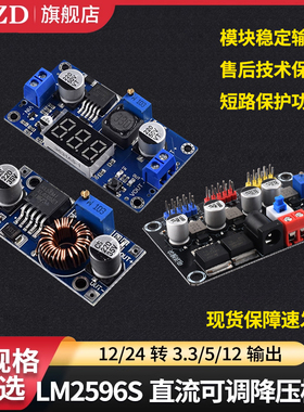 LM2596S DC-DC直流可调降压稳压电源模块板XL4015 3A5A 24转12/5V