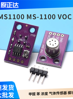 MS1100 MS-1100 VOC 甲醛 苯 浓度 气体传感器 模块
