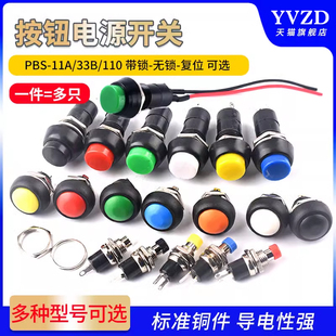 按钮开关PBS-11A 33B 110带锁无锁复位 安装孔12mm黄蓝绿白黑红色