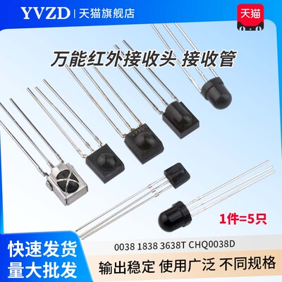 万能红外接收头18380038一体化
