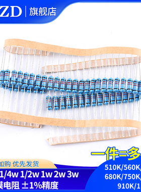 510K560K620K680K750K820K910K 1M 兆欧1%金属膜电阻1/6W1/4W2W3W