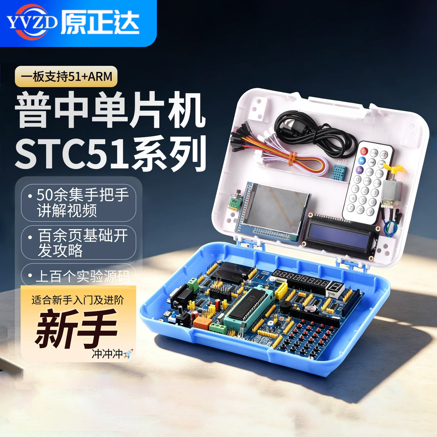 普中单片机开发板双核单片机图片