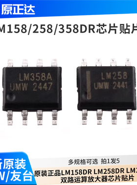 原装正品UMW LM158DR LM258DR LM358ADR双路运算放大器芯片贴片
