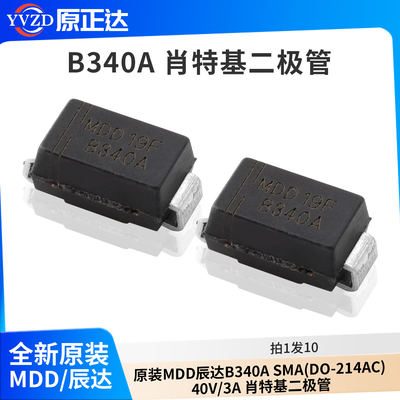 B340ASMA肖特基二极管