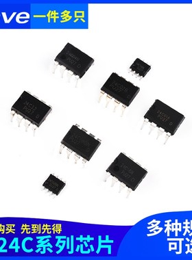 AT24C02N/01A/04N/08BN/16B/32存储器IIC芯片IC贴片SOP8直插DIP8