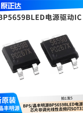 BPS/晶丰明源BP5659B LED电源驱动IC 非调光 线性去频闪SOT33-5