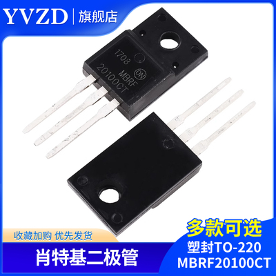 100V肖特基二极管TO-220
