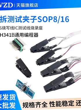 免拆测试夹子SOP8/16BIOS烧写线IC测试线烧录座CH341A/B编程器