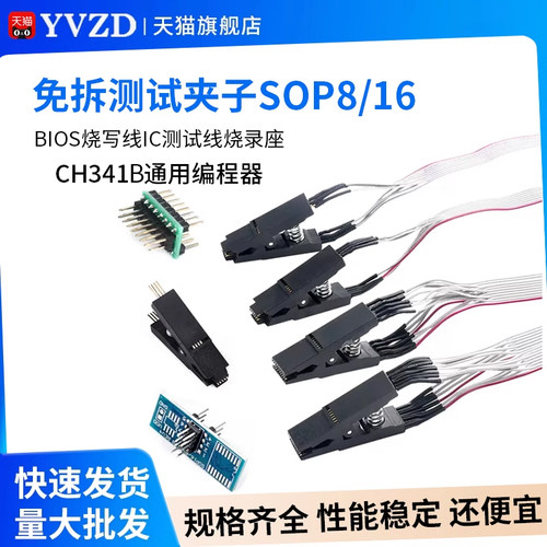 免拆测试夹子SOP8/16BIOS
