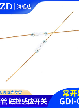 GDI-07 MKA07101干簧管/磁控感应开关 1.8*7MM 常开型