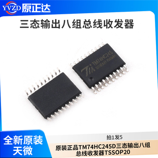 原装正品TM74HC245D 三态输出八组总线收发器TSSOP20