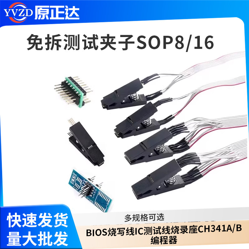 免拆测试夹子SOP8/16BIOS烧写线IC测试线烧录座CH341A/B编程器,电子元器件市场,连接器,淘宝优惠券,粉丝福利购,淘宝优惠卷