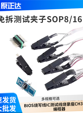 免拆测试夹子SOP8/16BIOS烧写线IC测试线烧录座CH341A/B编程器