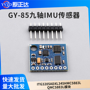 GY-85九轴IMU传感器ITG3205 ADXL345 HMC5883L QMC5883L模块