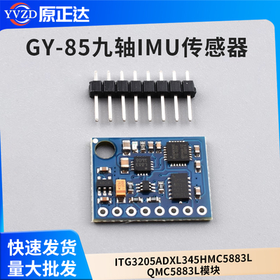 GY-85九轴IMU传感器ITG3205