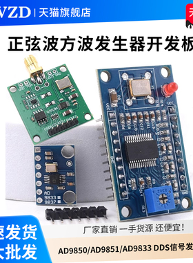 AD9850/AD9851/AD9833 DDS信号发生器模块正弦波方波发生器开发板