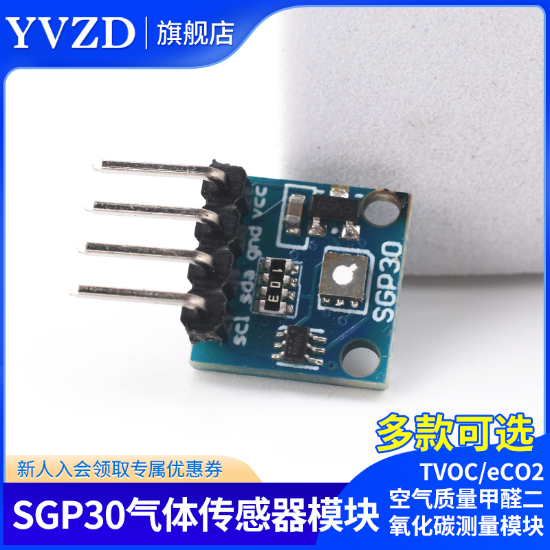 SGP30气体传感器模块TVOC/