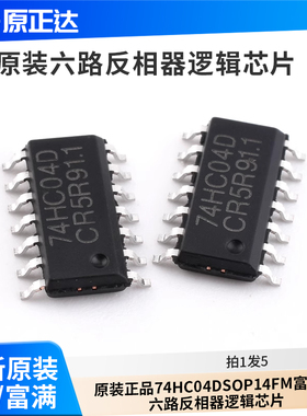 原装正品 74HC04D  SOP14 FM富满原装六路反相器逻辑芯片