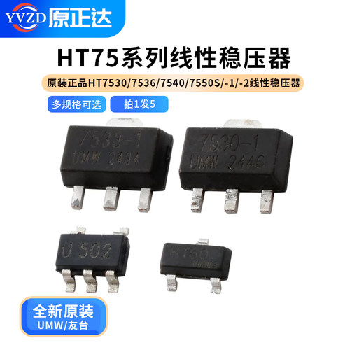 原装正品UMWHT7530/7533/