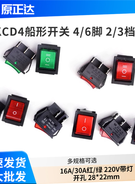 KCD4船形开关翘板船型电源16A/30A红色/220V带灯四4/6脚二三2/3档