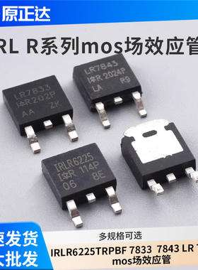 IRLR6225TRPBF 7833  7843 LR TO-252 mos场效应管