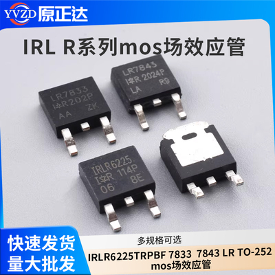 IRLR6225TRPBF7833mos场效应管