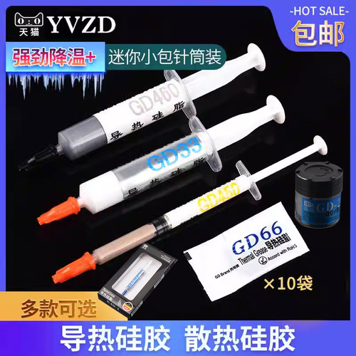 导热硅脂散热硅胶膏yVzD