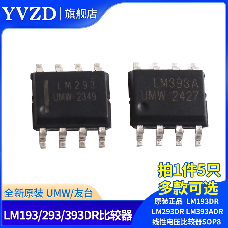 原装正品UMWLM193DRLM293DR