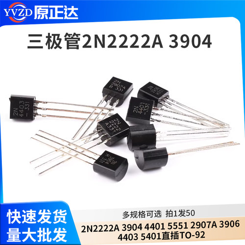 三极管2N2222A39044401
