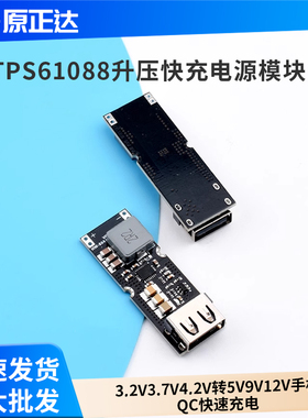 TPS61088升压快充电源模块 3.2V3.7V4.2V转5V9V12V手机QC快速充电