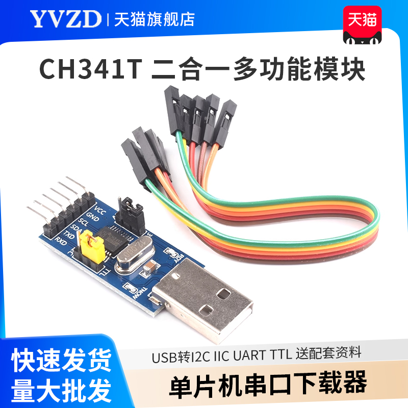 ch341t二合一多功能转单片机模块
