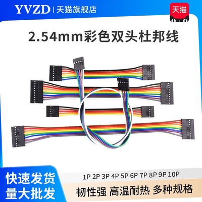 2.54mm杜邦线1015彩排线