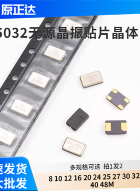 5032无源晶振贴片晶体8 10 12 16 20 24 25 27 30 32 36 40 48M