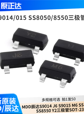 MDD辰达S9014 J6 S9015 M6 SS8050 Y1 SS8550 Y2三极管SOT-23