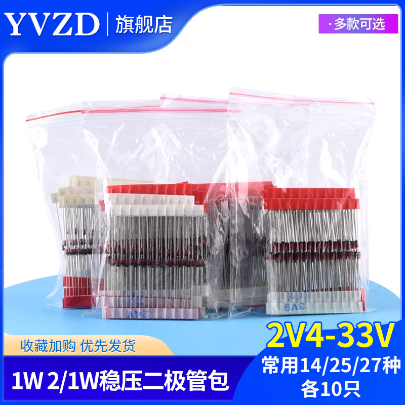 1W稳压二极管包元件包1/2w