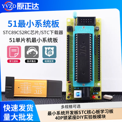 51单片机最小系统开发板STC
