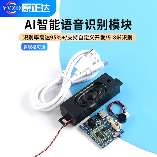 AI智能语音模块V20离线语音开关