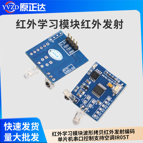 红外学习模块波形拷贝红外发射