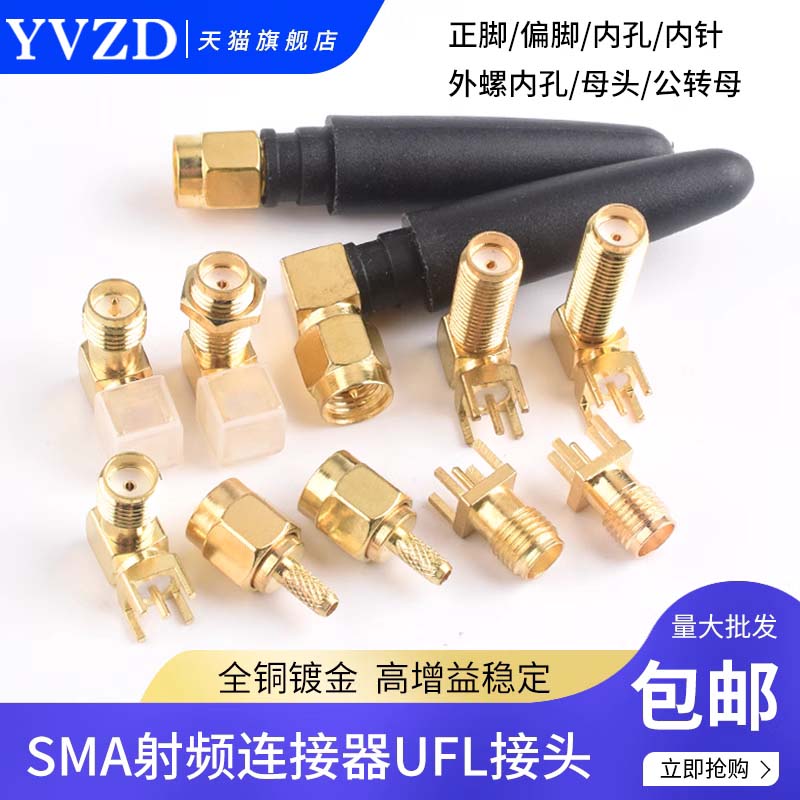 SMA接头IPEX母座IPX转K