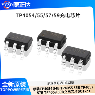 原装TP4054 54B TP4055 55BTP4057 57B TP4059 59B充电芯片SOT-23