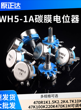 WH5-1A碳膜电位器470R1K1.5K2.2K4.7K1047K100K220470K1M可调电阻
