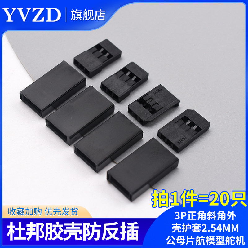 杜邦胶壳防反插3P正角