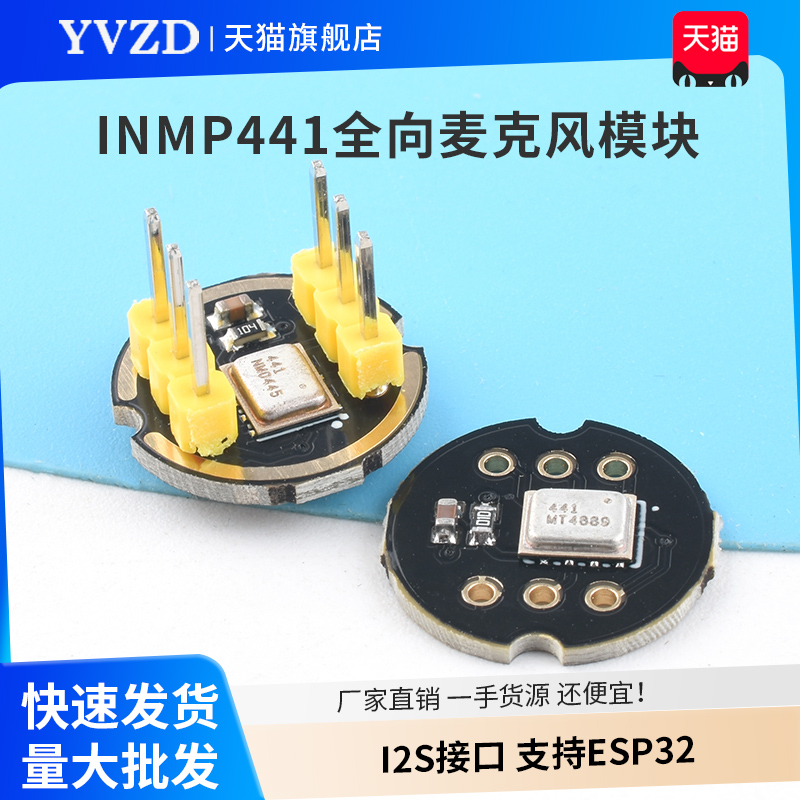 INMP441全向麦克风模块 MEMS 高精度 低功耗 I2S接口 支持ESP32