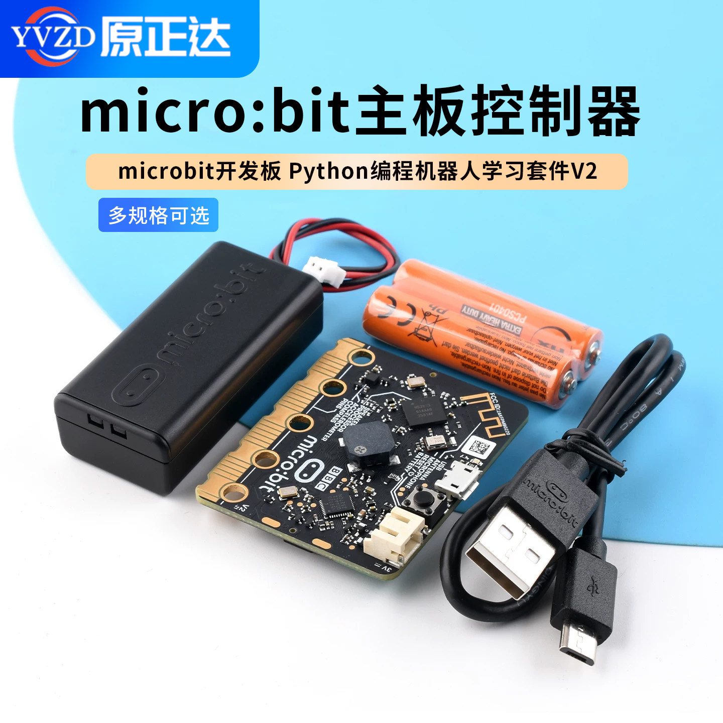 microbit主板控制器学习套件V2