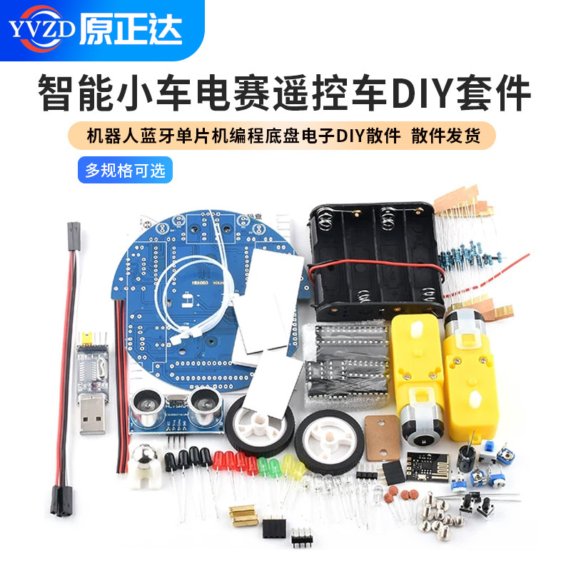 智能小车电赛遥控车DIY套件