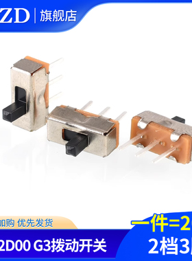 SS12D00 G3拨动开关2档3脚  横柄式拨动开关小型电源开关 20只