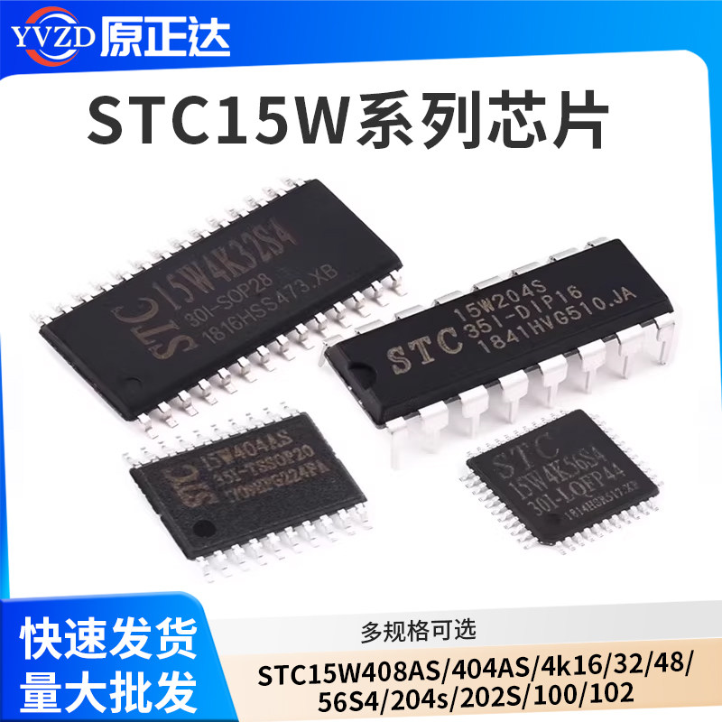 原装正品STC15W408AS/404AS图片