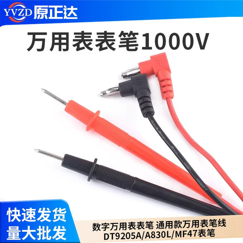 通用款万用表笔线DT9205A